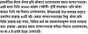 bio-bengali2