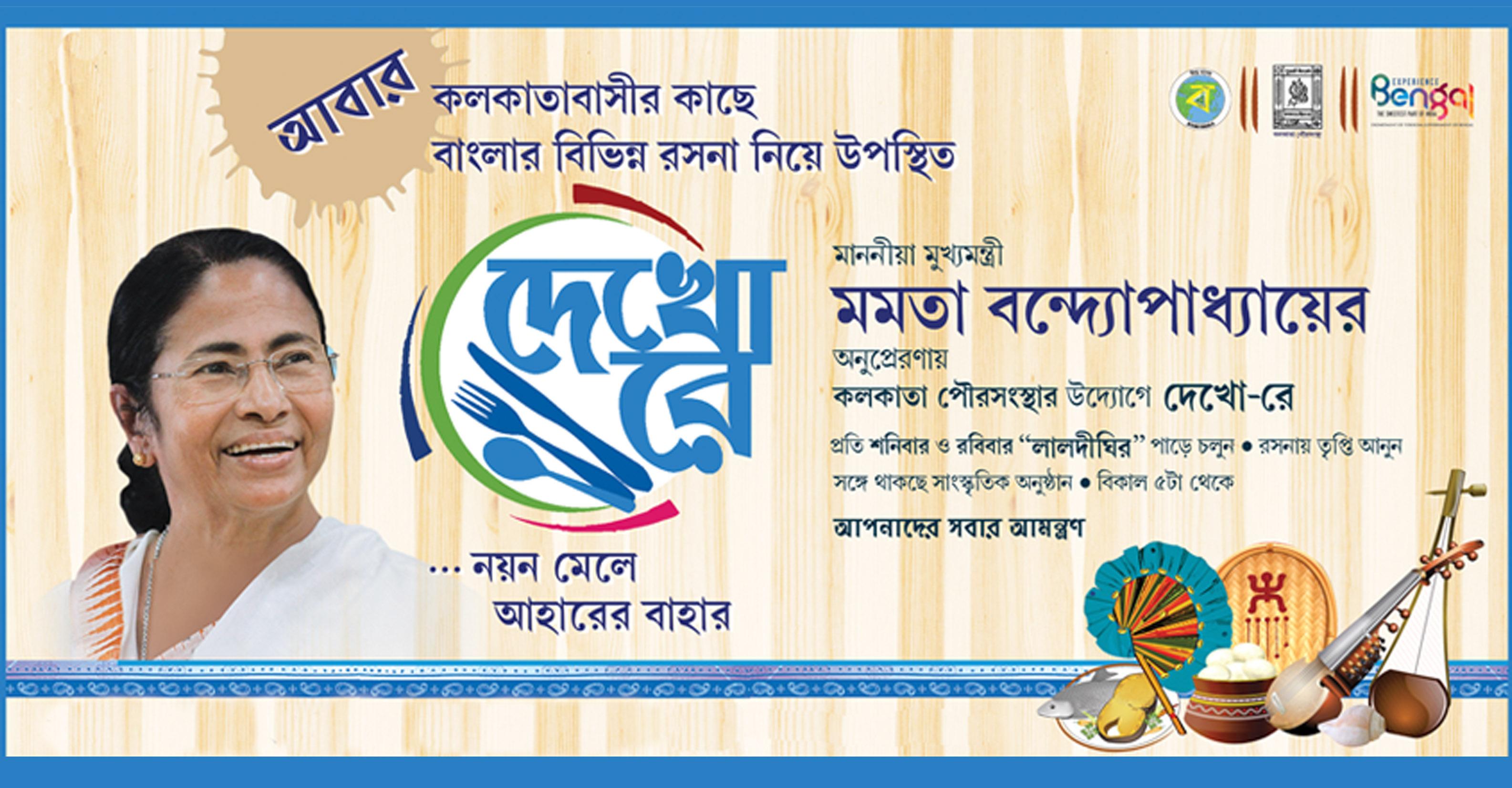 ‘Dekho Re’ to restart today at Laldighi