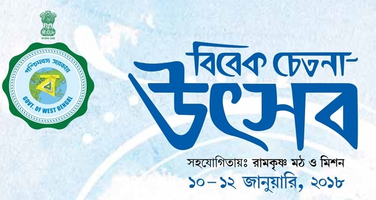 Mamata Banerjee inaugurates Vivek Chetana Utsab