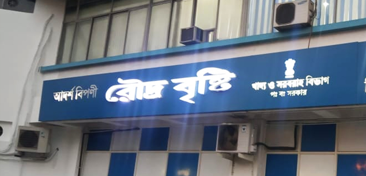 State Govt’s chain of grocery outlets, Roudra Brishti doing good business State Govt’s chain of grocery outlets, Roudra Brishti doing good business
