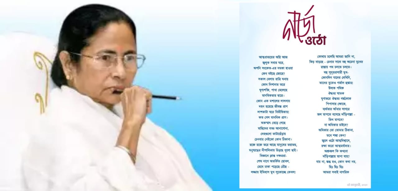 ‘Gorje Otho’ – Mamata Banerjee pens poem after the JNU incident