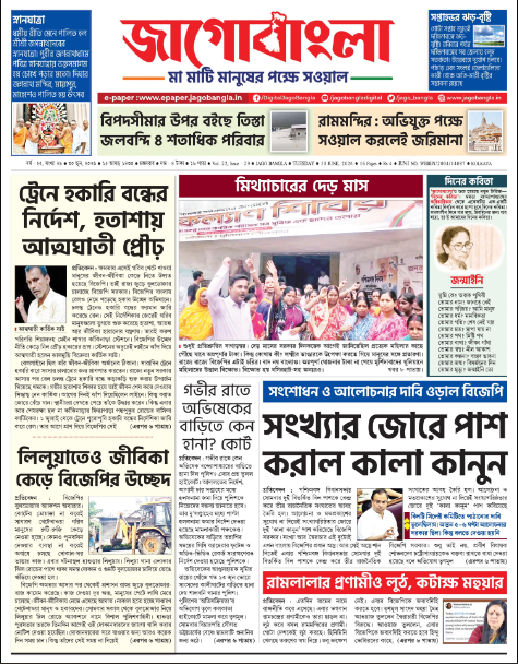 Jago Bangla Latest Edition
