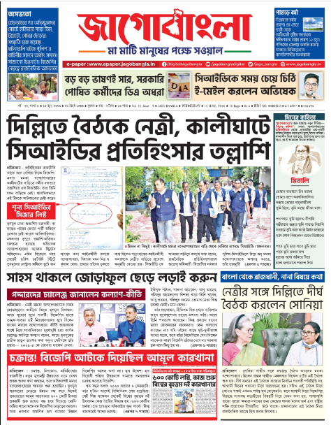 Jago Bangla Latest Edition