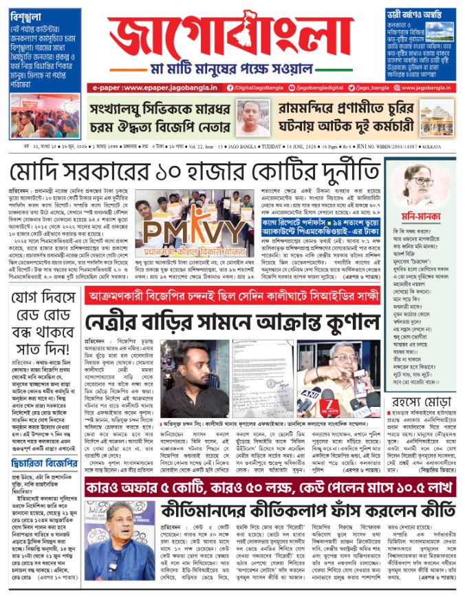 Jago Bangla Latest Edition