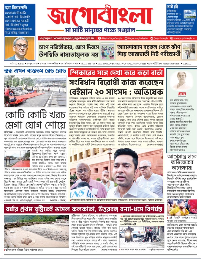 Jago Bangla Latest Edition