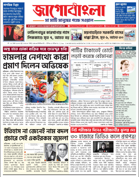 Jago Bangla Latest Edition
