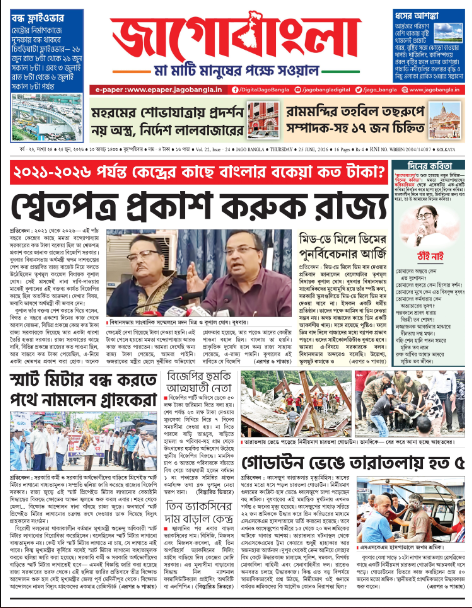 Jago Bangla Latest Edition