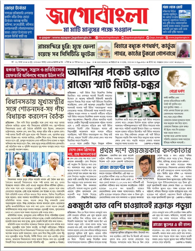 Jago Bangla Latest Edition