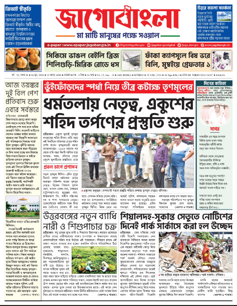 Jago Bangla Latest Edition