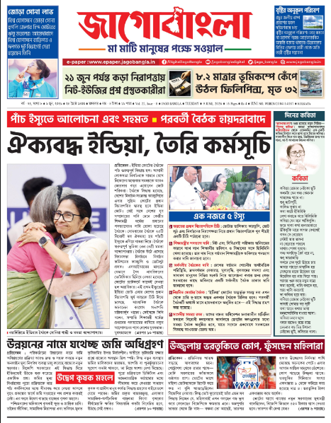 Jago Bangla Latest Edition