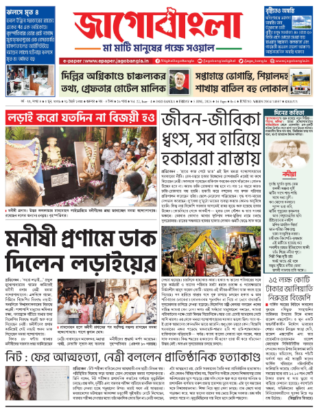 Jago Bangla Latest Edition