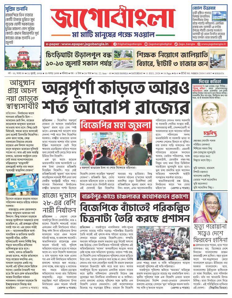 Jago Bangla Latest Edition