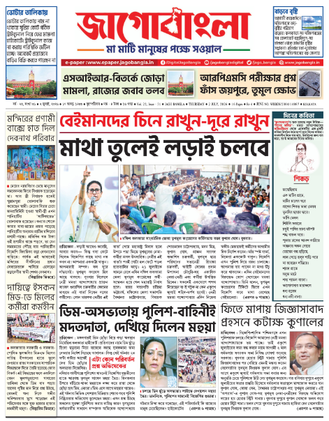 Jago Bangla Latest Edition