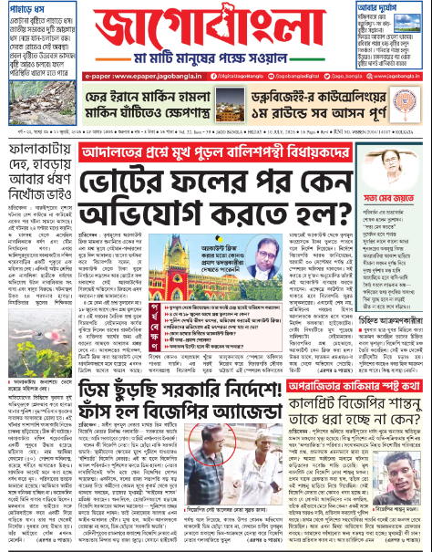 Jago Bangla Latest Edition