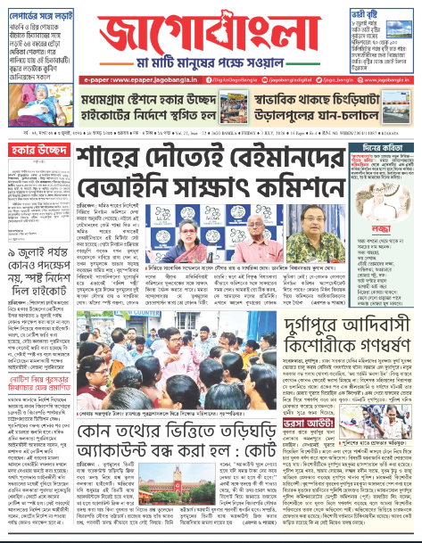 Jago Bangla Latest Edition