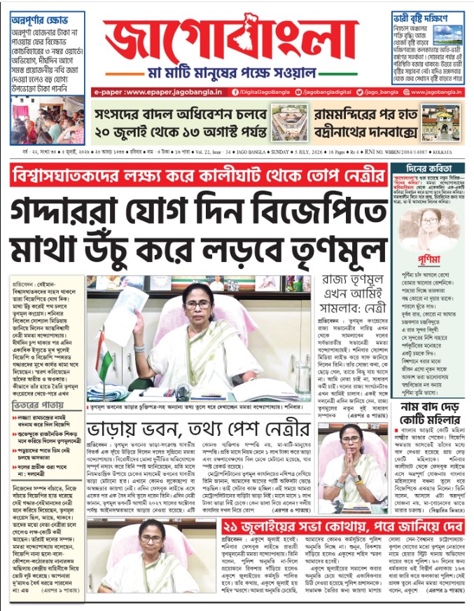 Jago Bangla Latest Edition