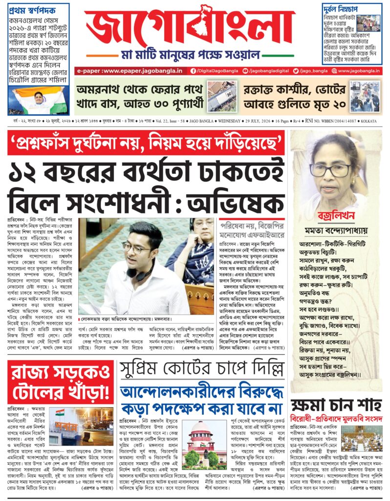 Jago Bangla Latest Edition