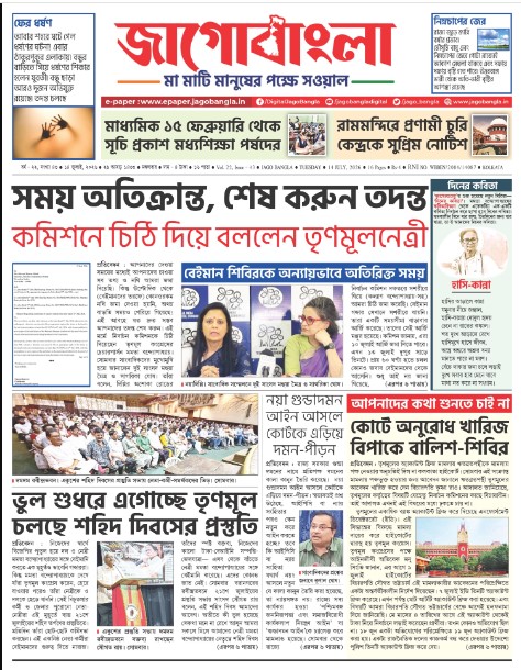 Jago Bangla Latest Edition