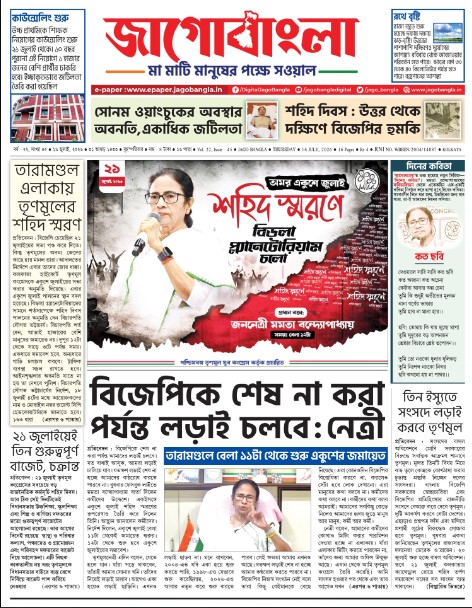 Jago Bangla Latest Edition
