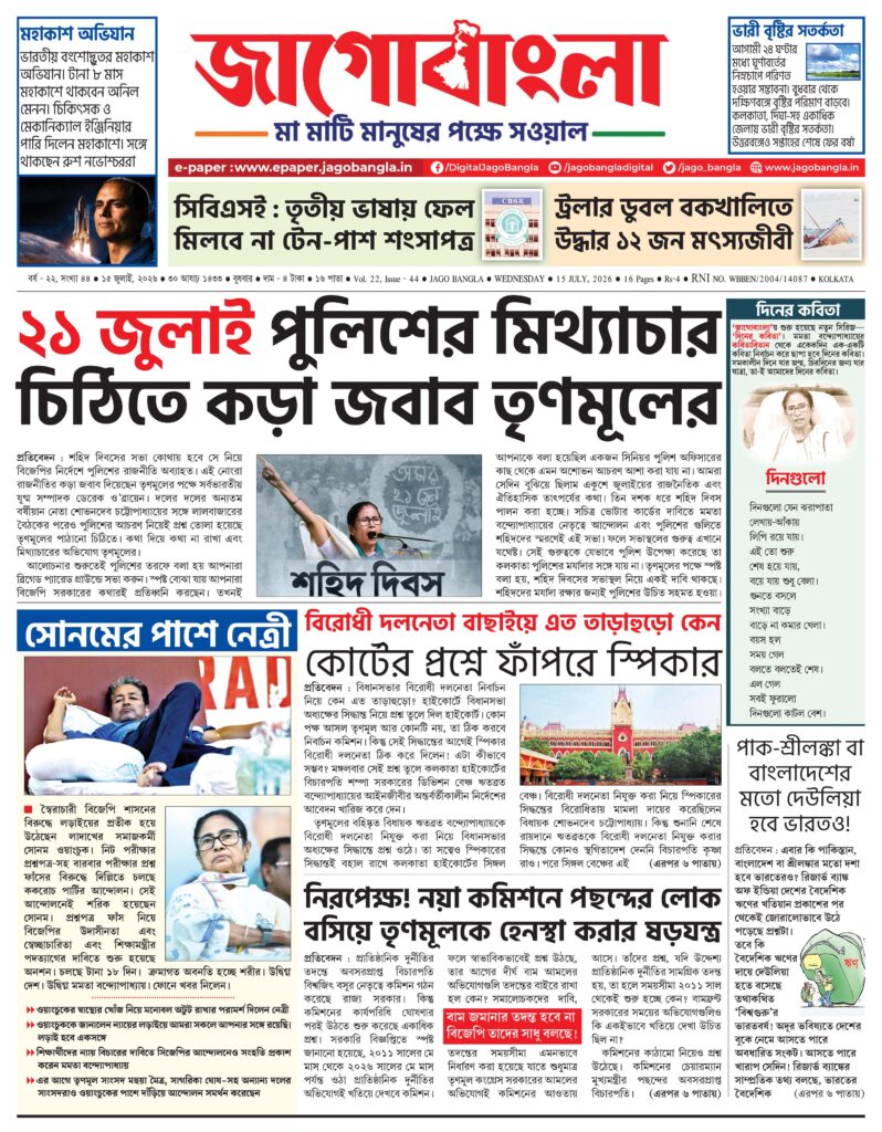 Jago Bangla Latest Edition