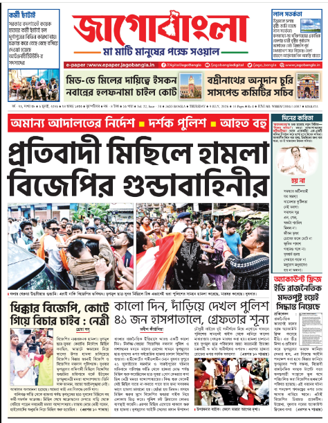 Jago Bangla Latest Edition