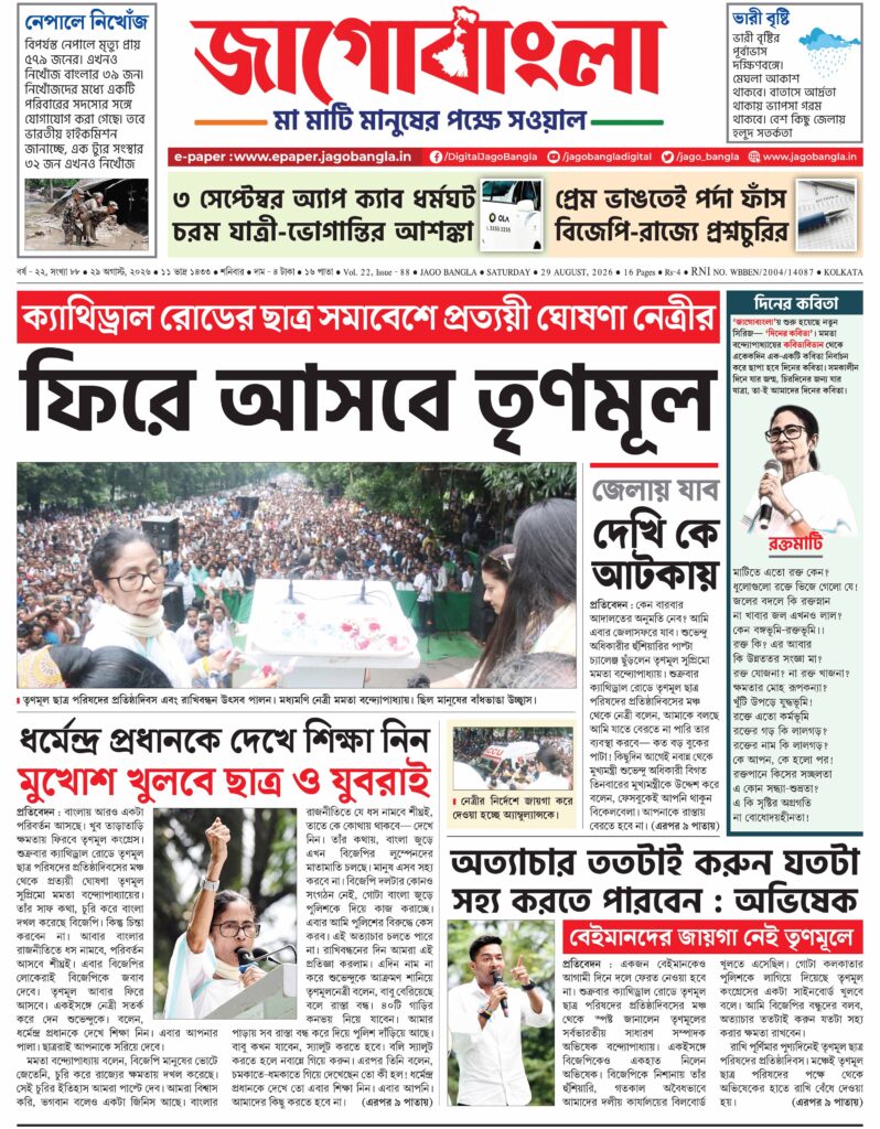 Jago Bangla Latest Edition
