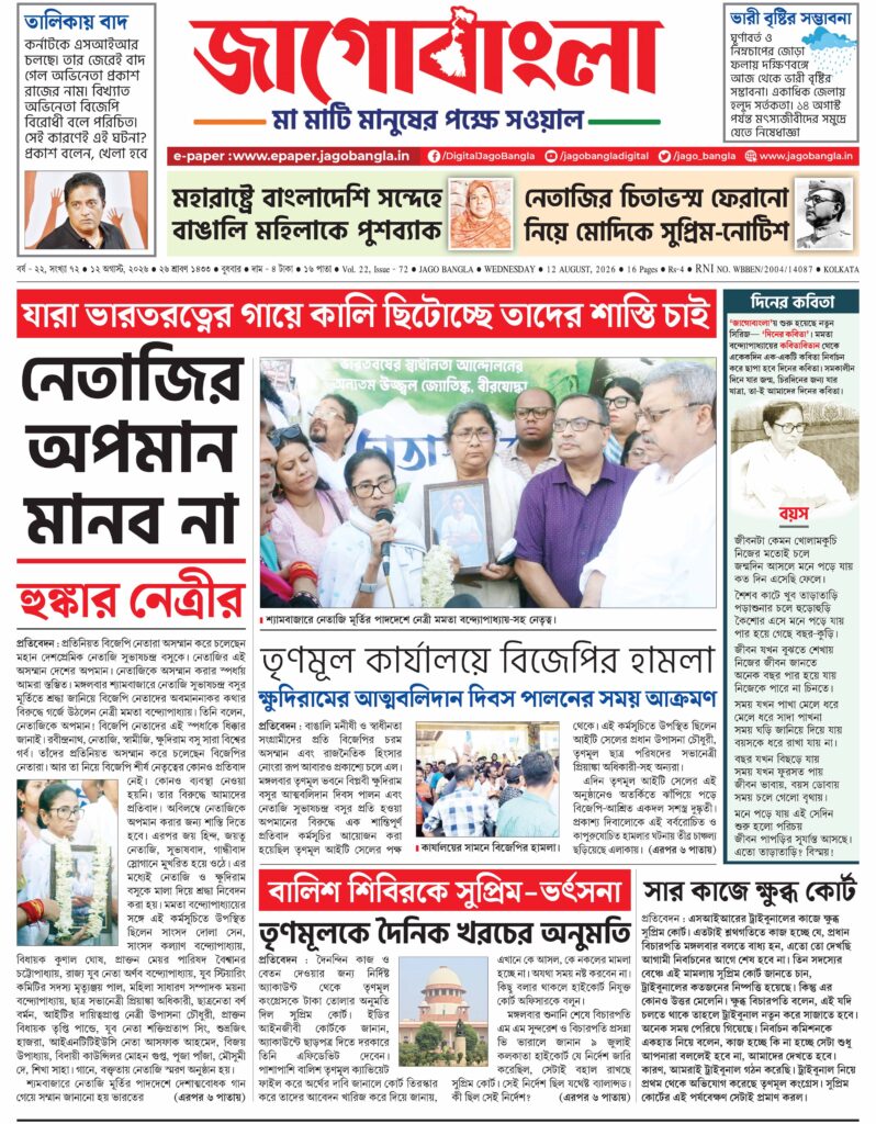 Jago Bangla Latest Edition