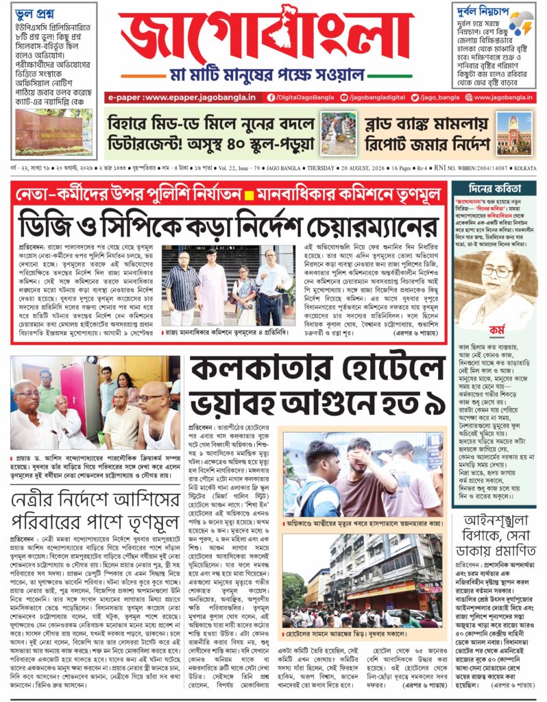 Jago Bangla Latest Edition