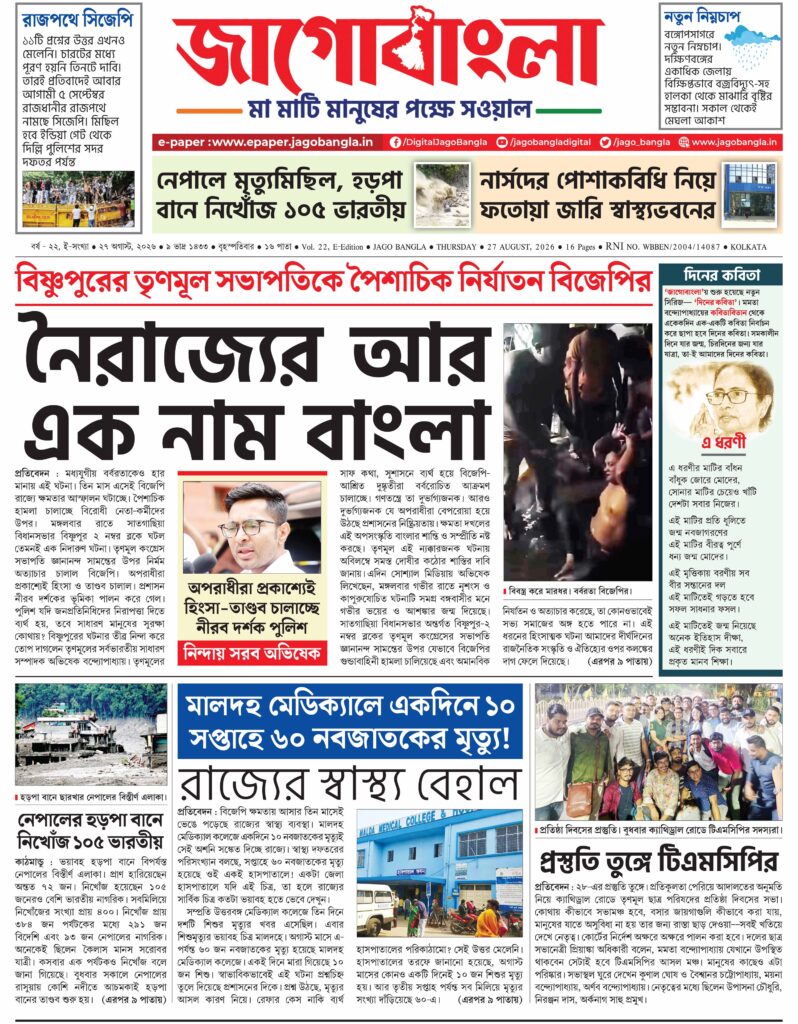 Jago Bangla Latest Edition