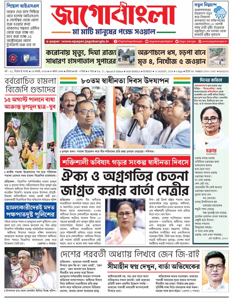 Jago Bangla Latest Edition