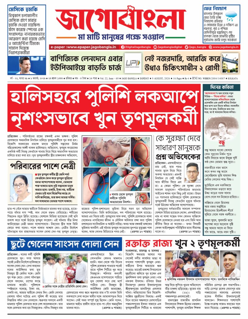 Jago Bangla Latest Edition