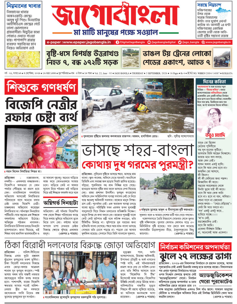 Jago Bangla Latest Edition