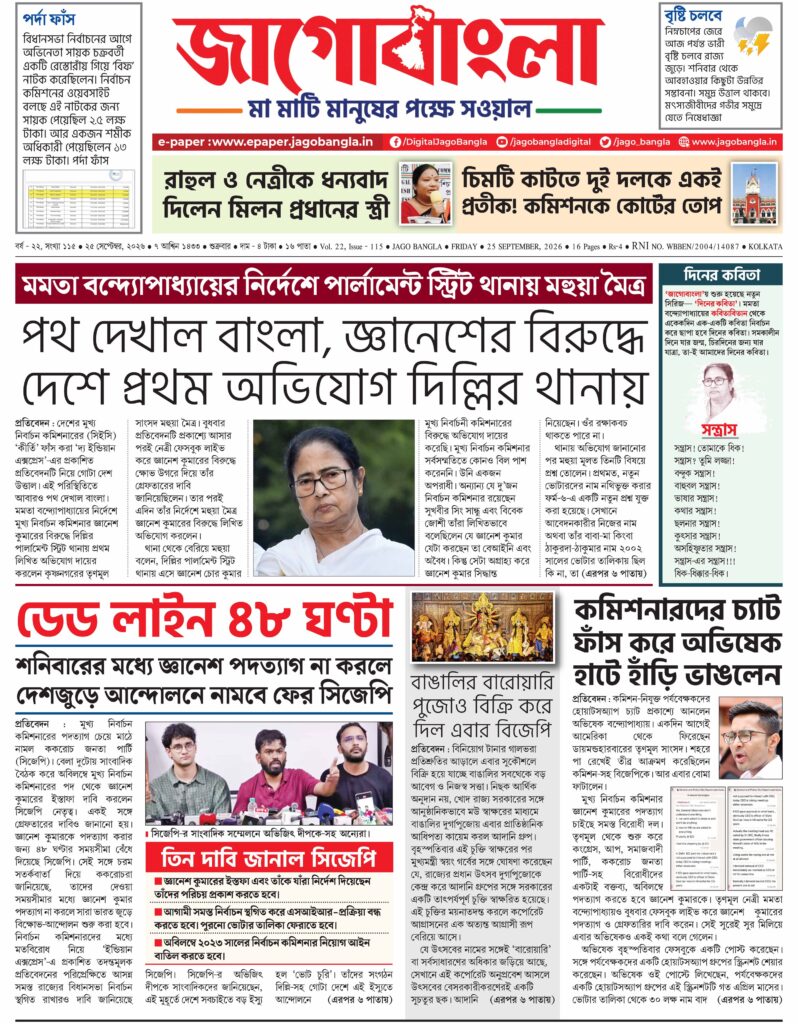 Jago Bangla Latest Edition