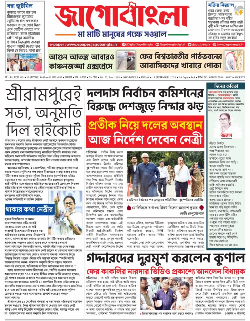 Jago Bangla Latest Edition