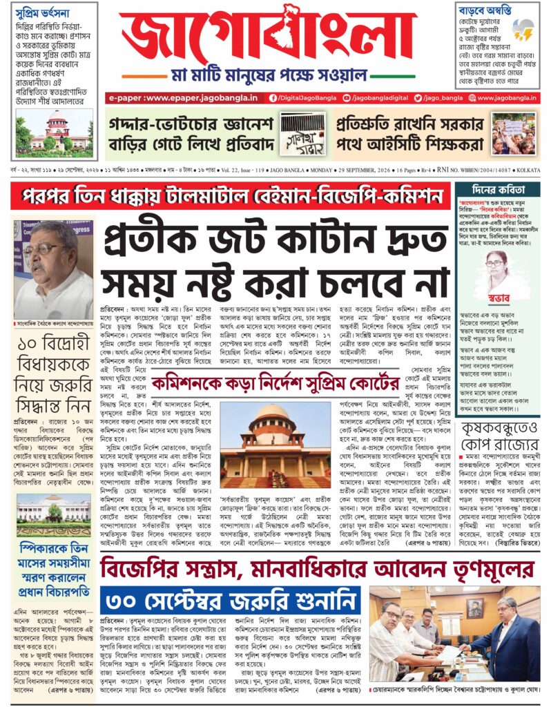 Jago Bangla Latest Edition