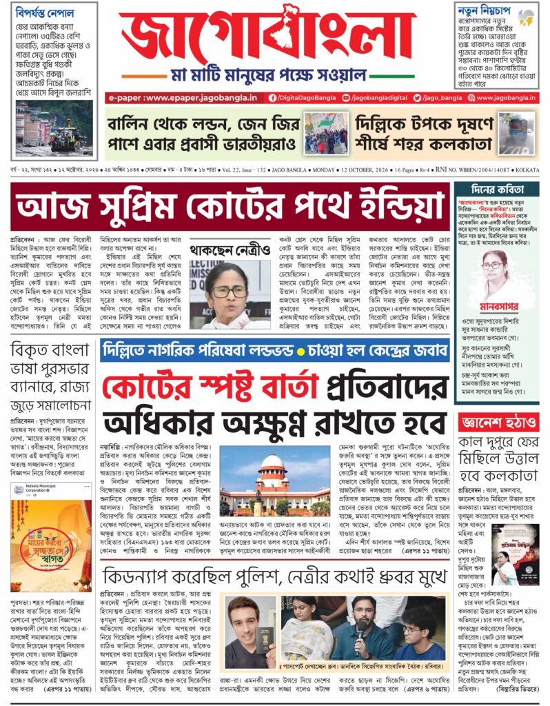 Jago Bangla Latest Edition