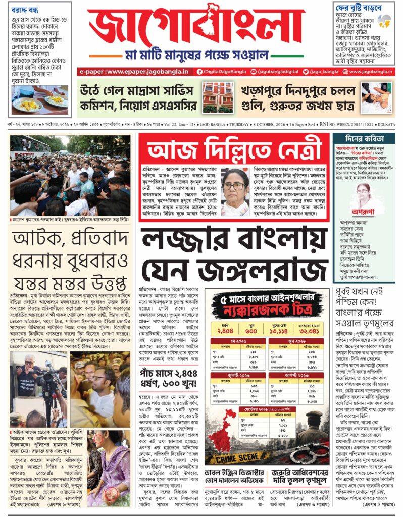 Jago Bangla Latest Edition
