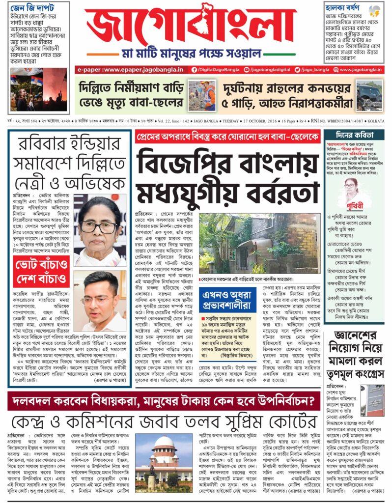 Jago Bangla Latest Edition