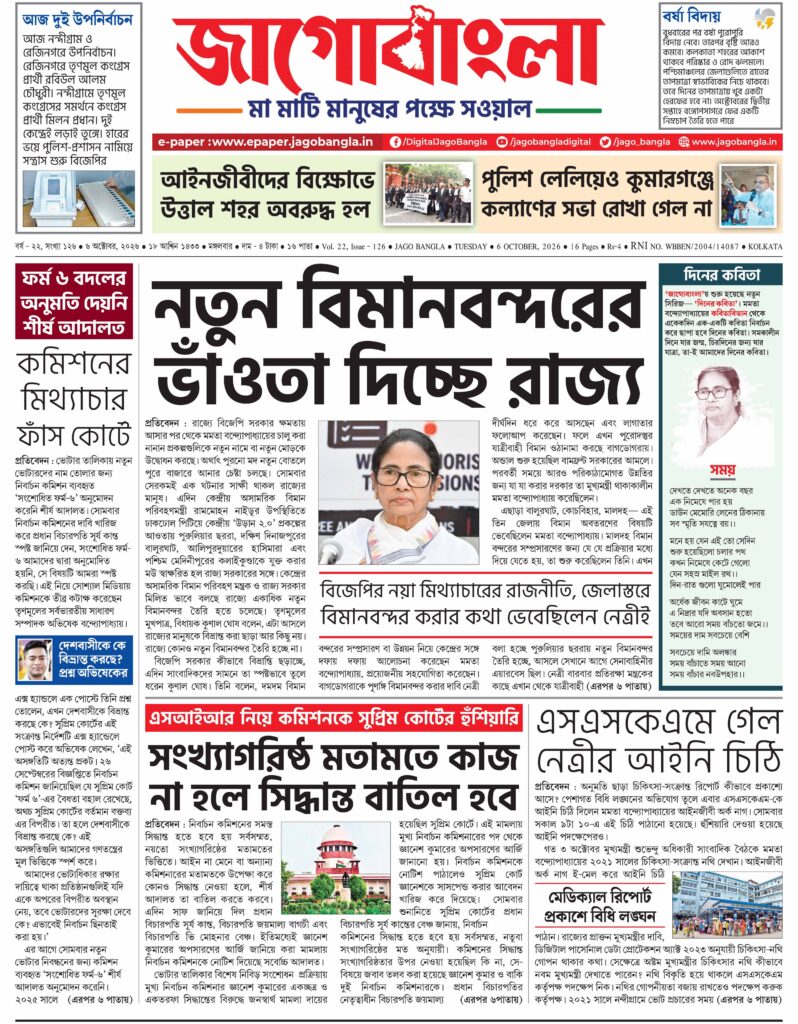Jago Bangla Latest Edition