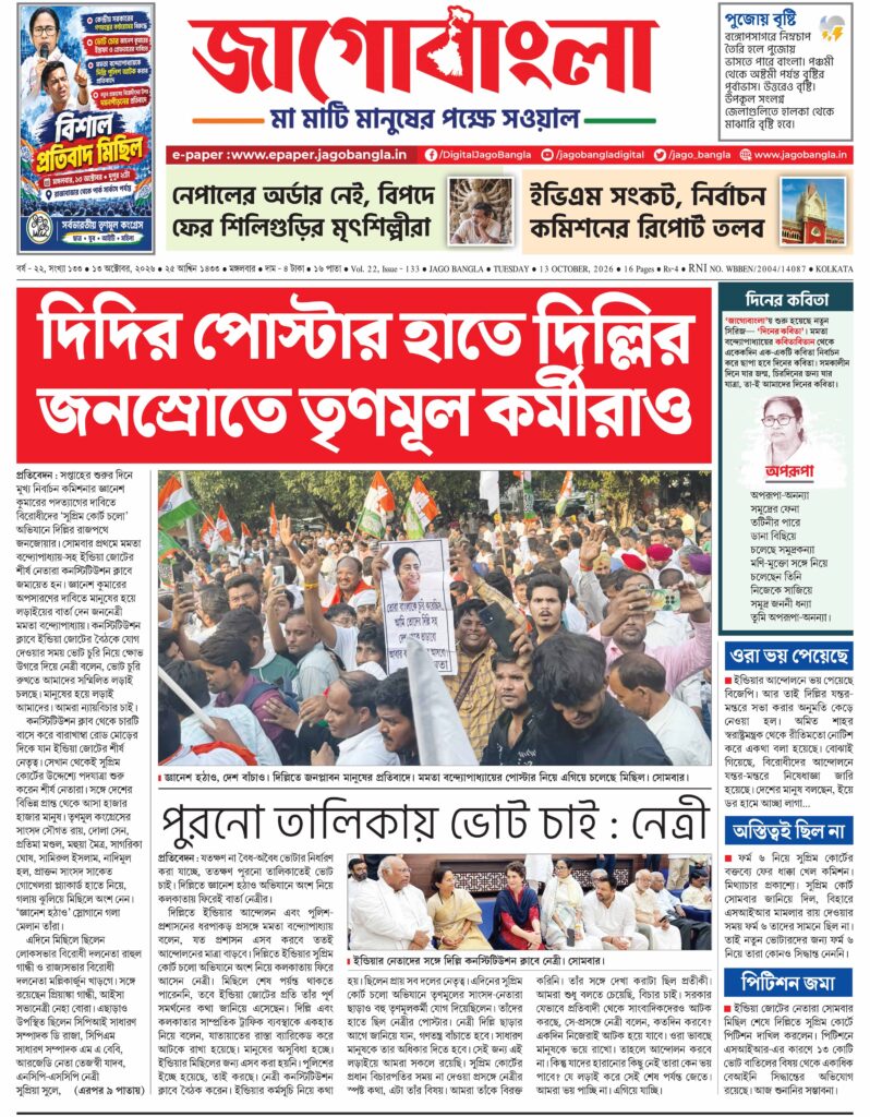 Jago Bangla Latest Edition