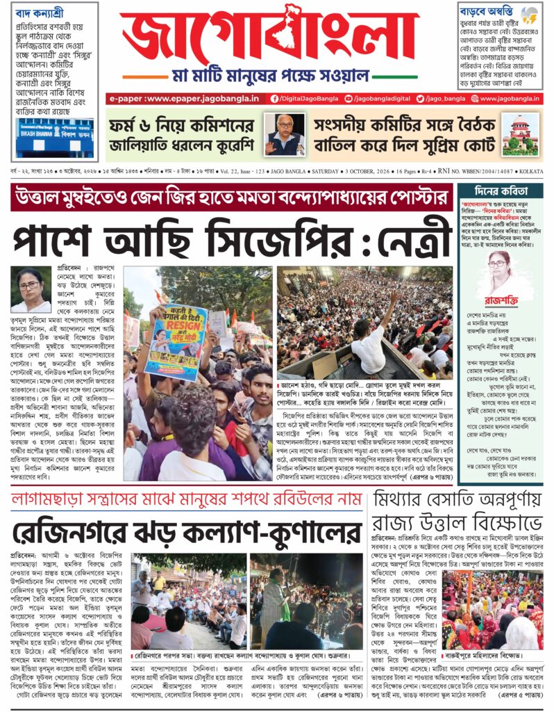 Jago Bangla Latest Edition