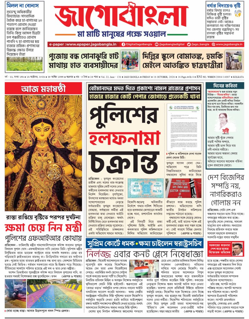 Jago Bangla Latest Edition