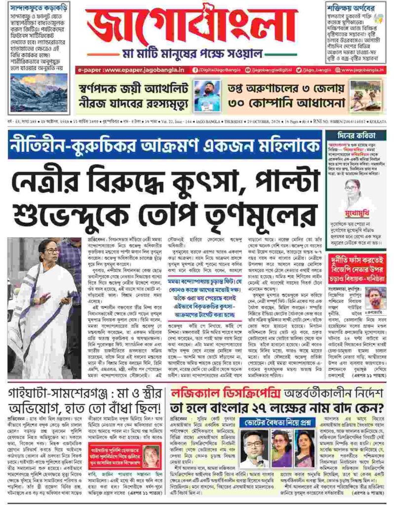 Jago Bangla Latest Edition